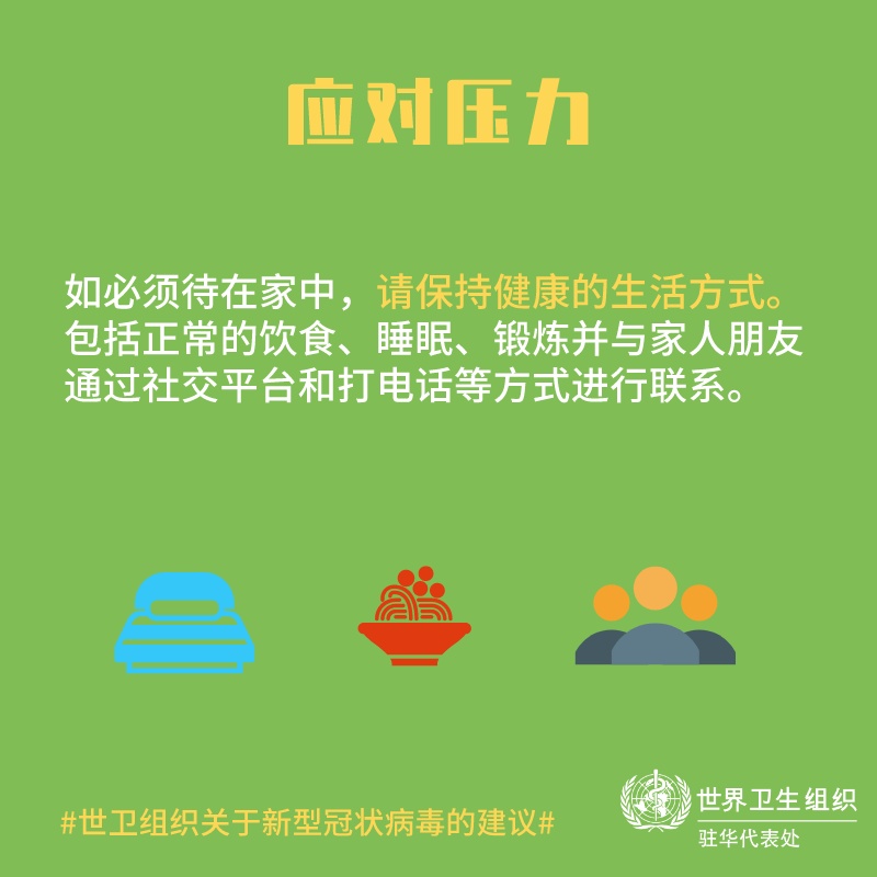「健康中国」【新型冠状病毒科普知识】（三十六）面对疫情，如何让自己和孩子保持良好心态