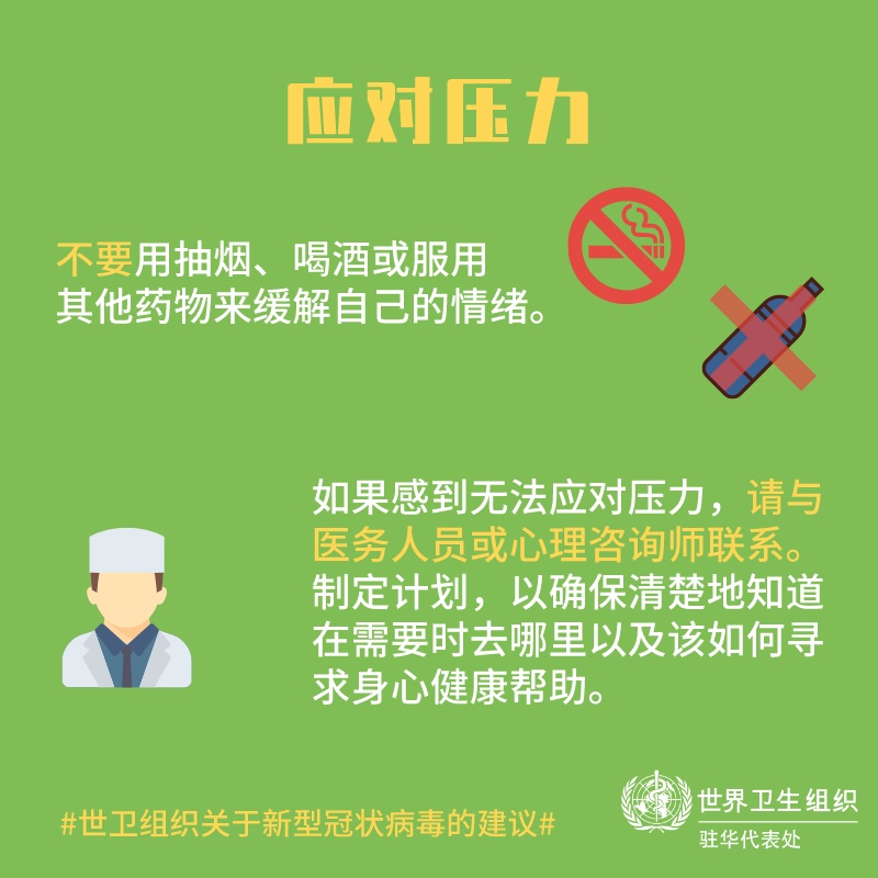 「健康中国」【新型冠状病毒科普知识】（三十六）面对疫情，如何让自己和孩子保持良好心态