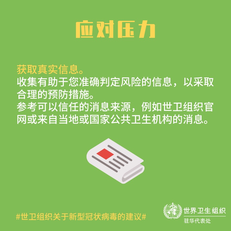 「健康中国」【新型冠状病毒科普知识】（三十六）面对疫情，如何让自己和孩子保持良好心态