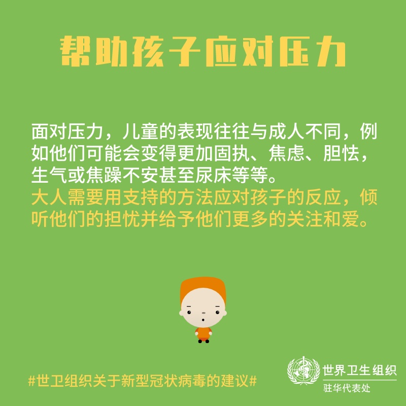 「健康中国」【新型冠状病毒科普知识】（三十六）面对疫情，如何让自己和孩子保持良好心态