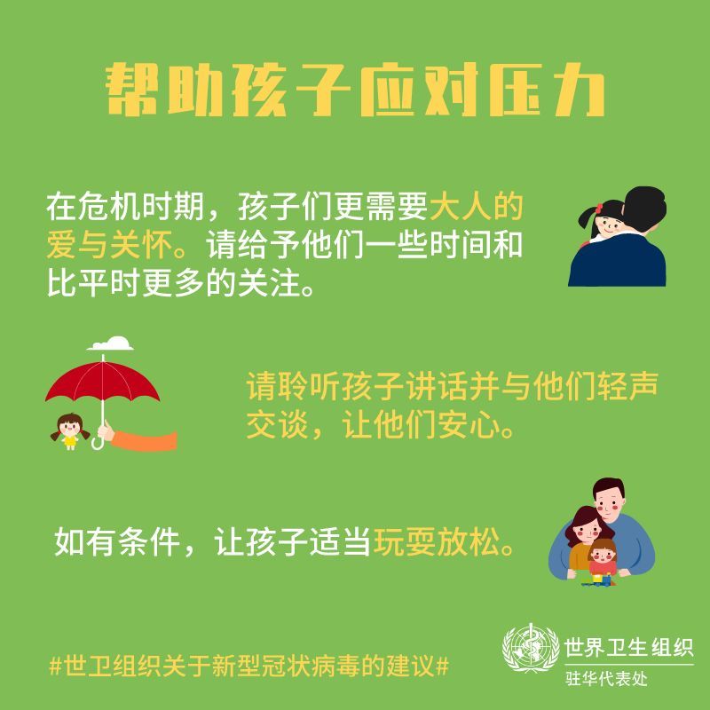 「健康中国」【新型冠状病毒科普知识】（三十六）面对疫情，如何让自己和孩子保持良好心态