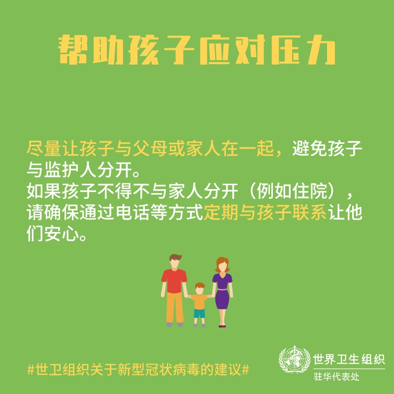「健康中国」【新型冠状病毒科普知识】（三十六）面对疫情，如何让自己和孩子保持良好心态