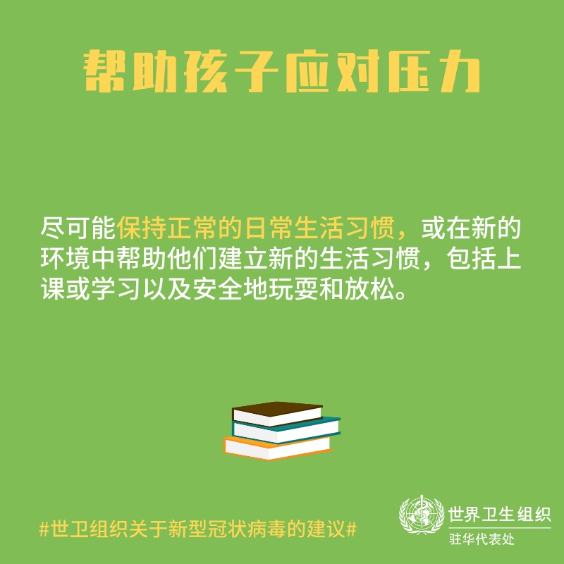 「健康中国」【新型冠状病毒科普知识】（三十六）面对疫情，如何让自己和孩子保持良好心态