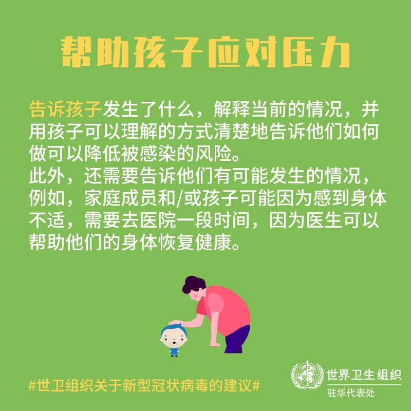 「健康中国」【新型冠状病毒科普知识】（三十六）面对疫情，如何让自己和孩子保持良好心态
