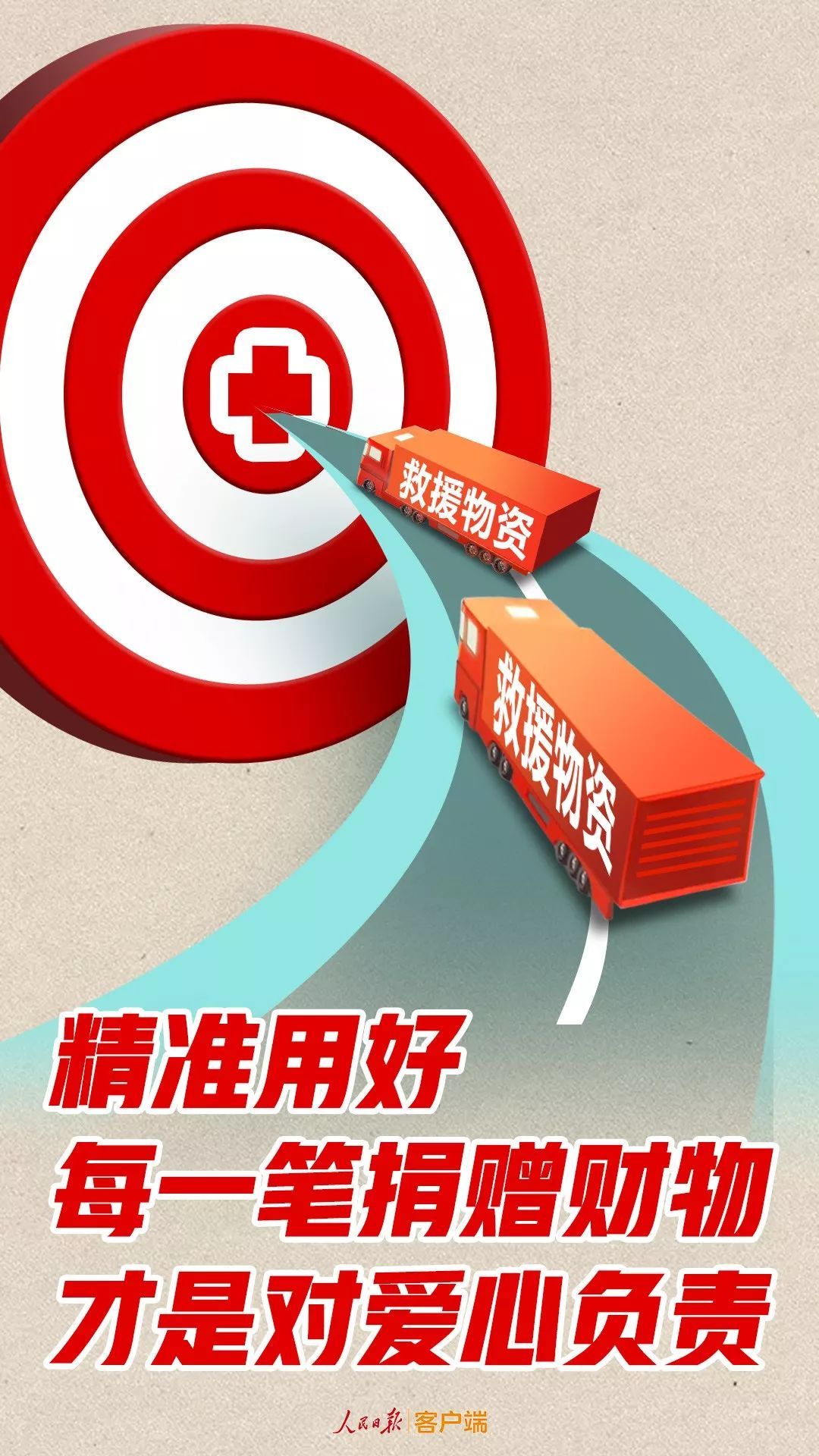 人民日报：人民锐评｜每一笔捐赠财物都要用在刀刃上