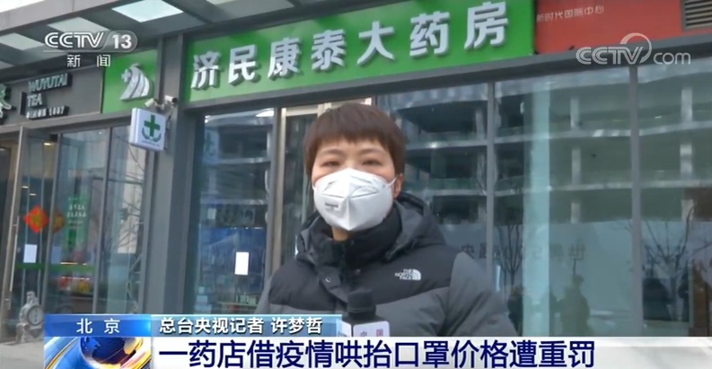 央视@战疫情 一药店借疫情哄抬口罩价格遭重罚