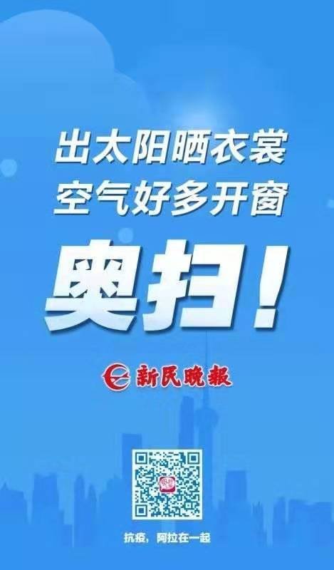 [文汇报]抗疫，阿拉在一起！