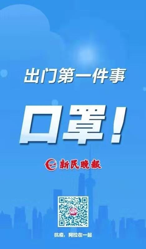 [文汇报]抗疫，阿拉在一起！