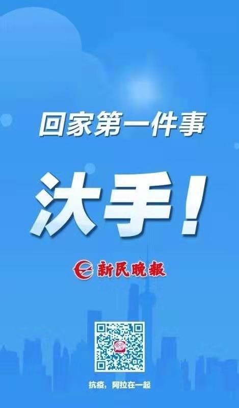 [文汇报]抗疫，阿拉在一起！