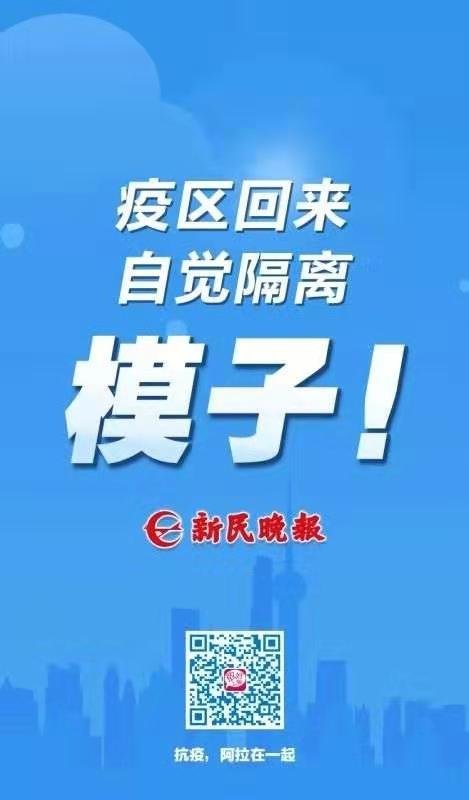 [文汇报]抗疫，阿拉在一起！
