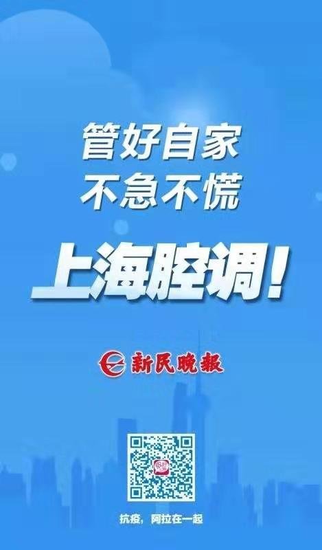 [文汇报]抗疫，阿拉在一起！