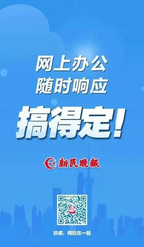 [文汇报]抗疫，阿拉在一起！