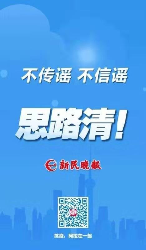 [文汇报]抗疫，阿拉在一起！