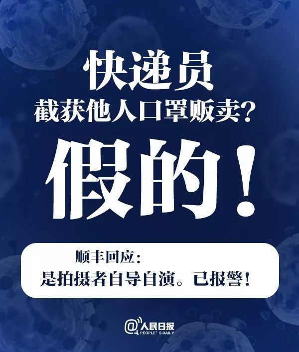 人民日报■扩！这些传言都是假的，别信！