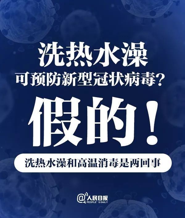 人民日报■扩！这些传言都是假的，别信！