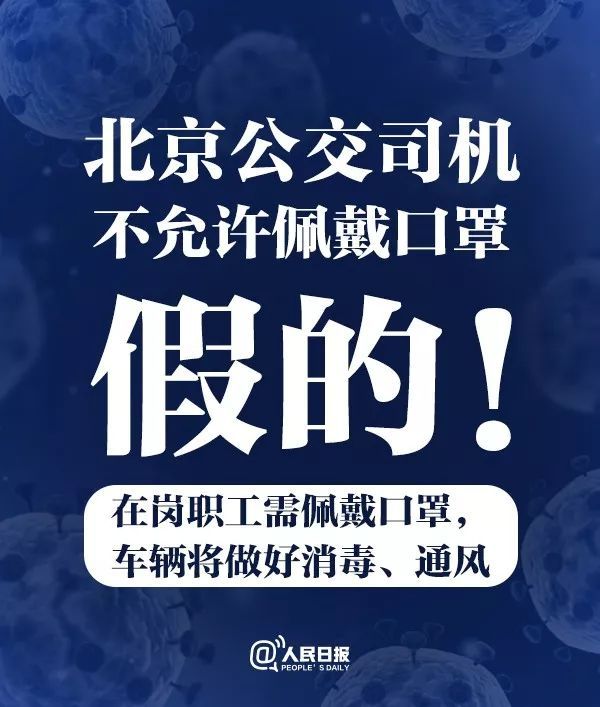 人民日报■扩！这些传言都是假的，别信！