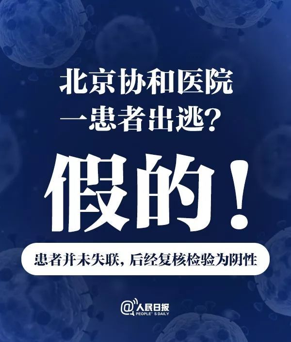 人民日报■扩！这些传言都是假的，别信！