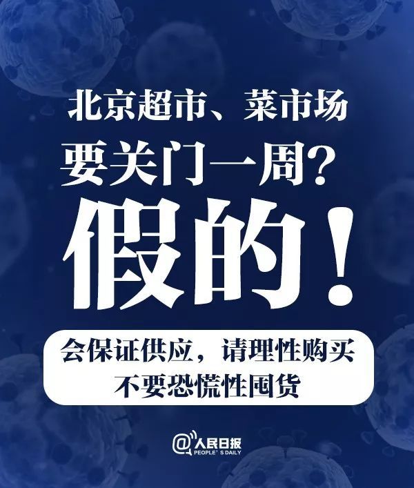 人民日报■扩！这些传言都是假的，别信！