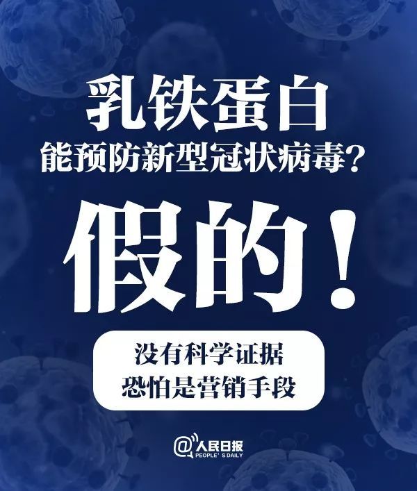 人民日报■扩！这些传言都是假的，别信！