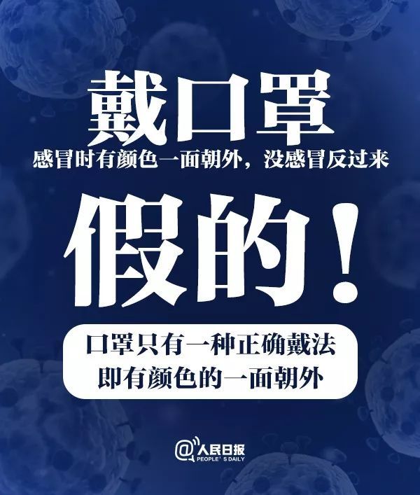 人民日报■扩！这些传言都是假的，别信！