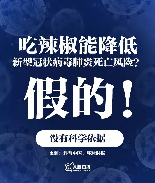 人民日报■扩！这些传言都是假的，别信！