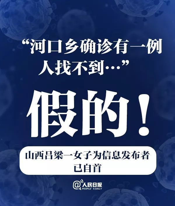 人民日报■扩！这些传言都是假的，别信！