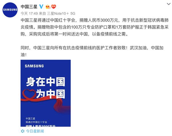 【澎湃新闻】三星支持中国抗疫：在韩国采购百万只专业口罩和1万套防护服