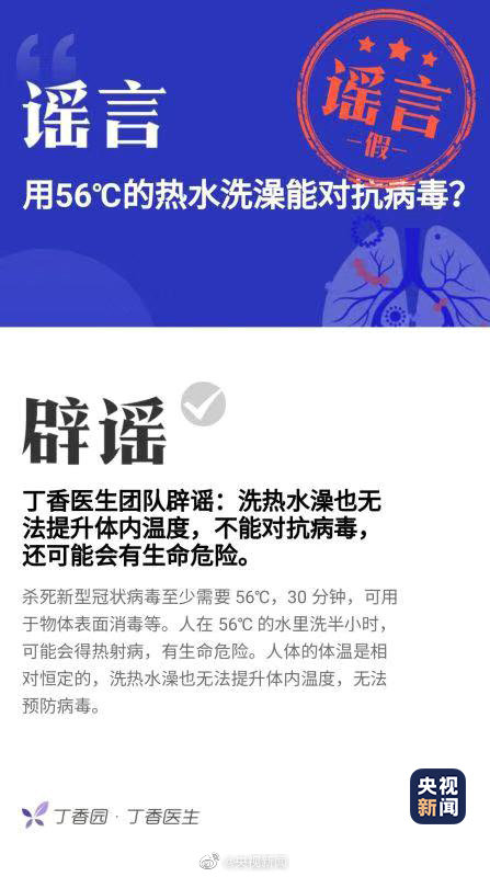 #文汇报#关于新型冠状病毒感染的肺炎疫情，你听过哪些诡异的谣言？