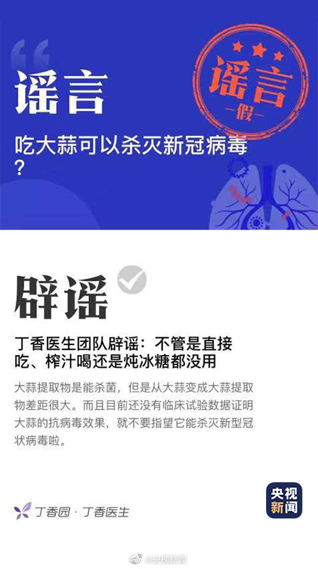 #文汇报#关于新型冠状病毒感染的肺炎疫情，你听过哪些诡异的谣言？