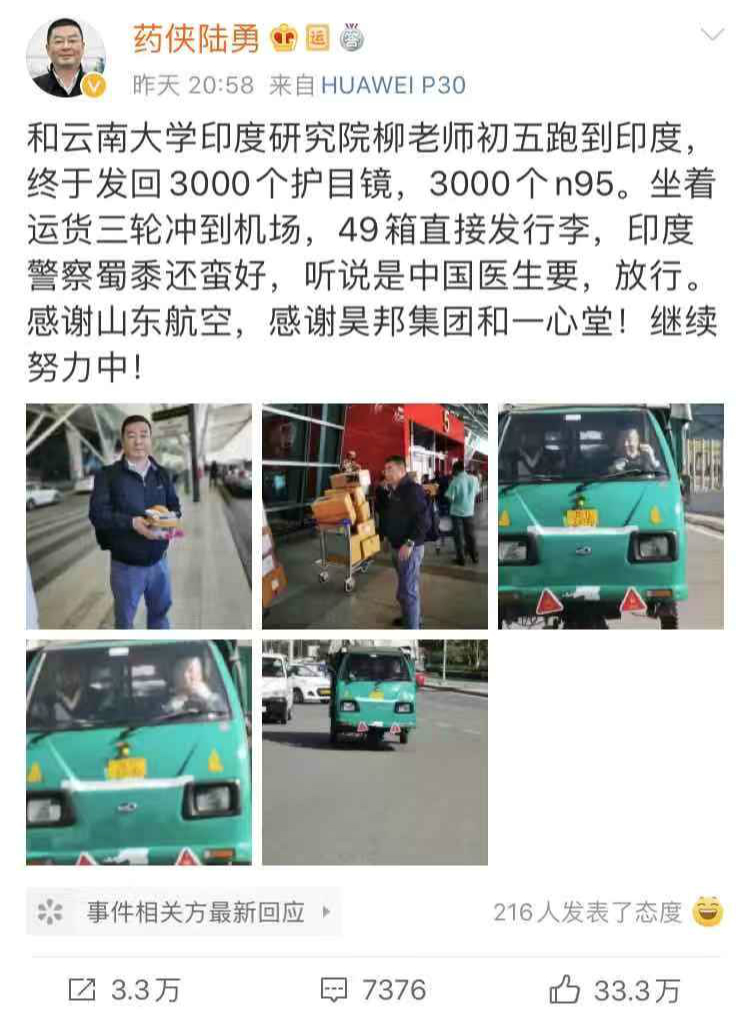 「文汇报」致敬！我不是药神原型支援抗疫，从印度发回3000个护目镜、3000个N95