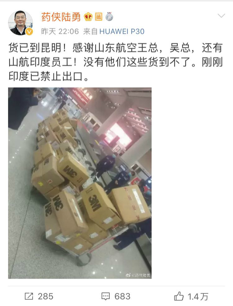 「文汇报」致敬！我不是药神原型支援抗疫，从印度发回3000个护目镜、3000个N95