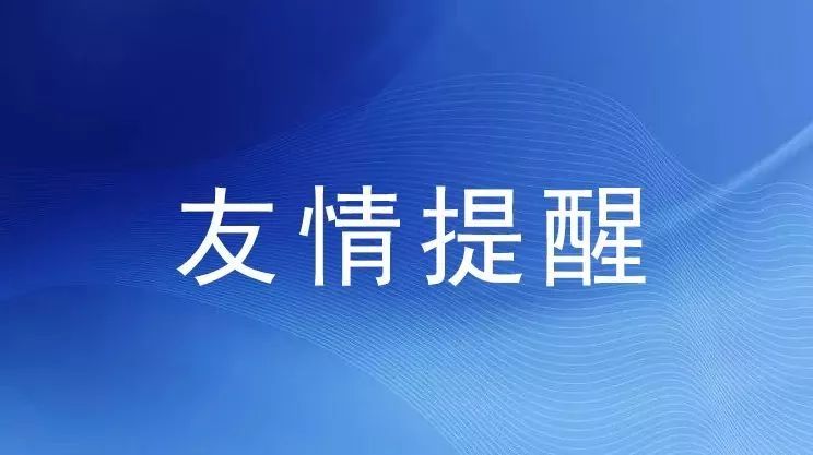 文汇报■想办出入境证件？上海公安发出最新建议！还有一张表值得你收藏