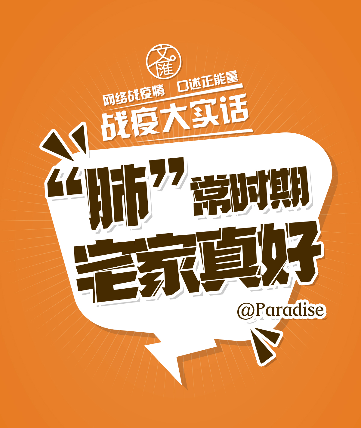 文汇报■战疫大实话 | 脱掉防护服就像脱掉一层皮！