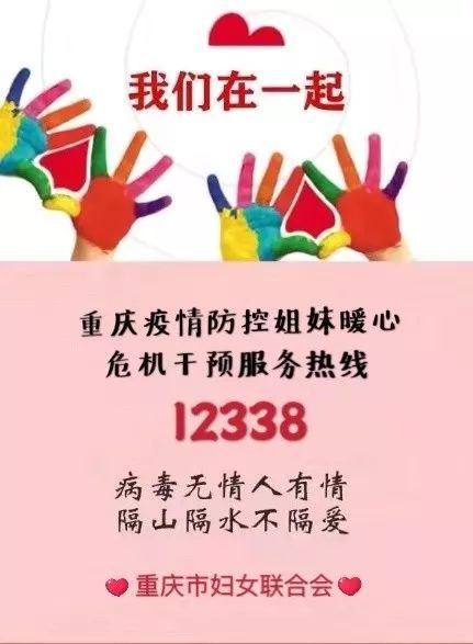 「女性之声」重庆：12338热线增设危机干预服务