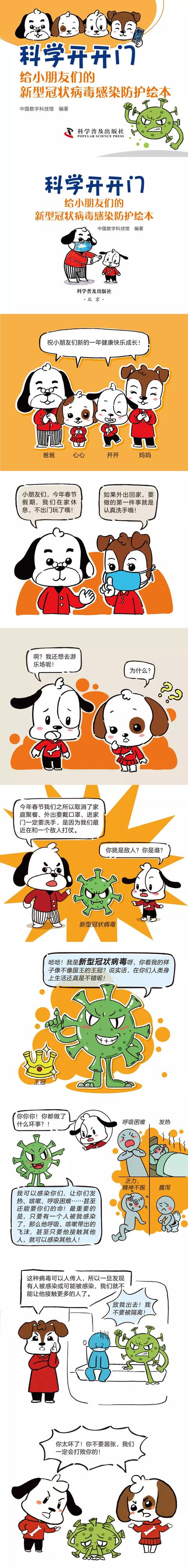 女性之声：给小朋友们的新型冠状病毒感染防护绘本