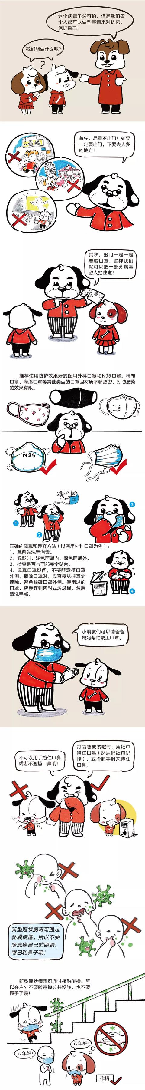 女性之声：给小朋友们的新型冠状病毒感染防护绘本