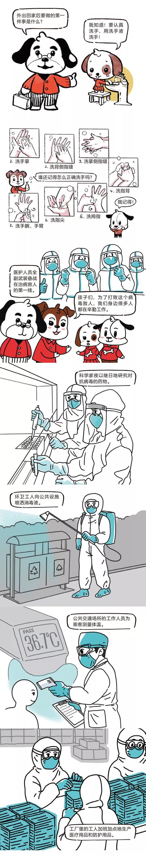 女性之声：给小朋友们的新型冠状病毒感染防护绘本