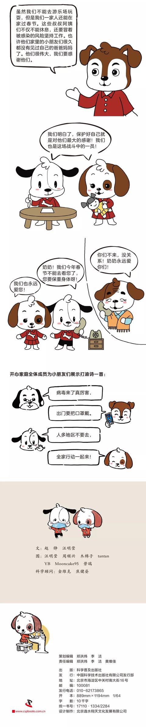 女性之声：给小朋友们的新型冠状病毒感染防护绘本