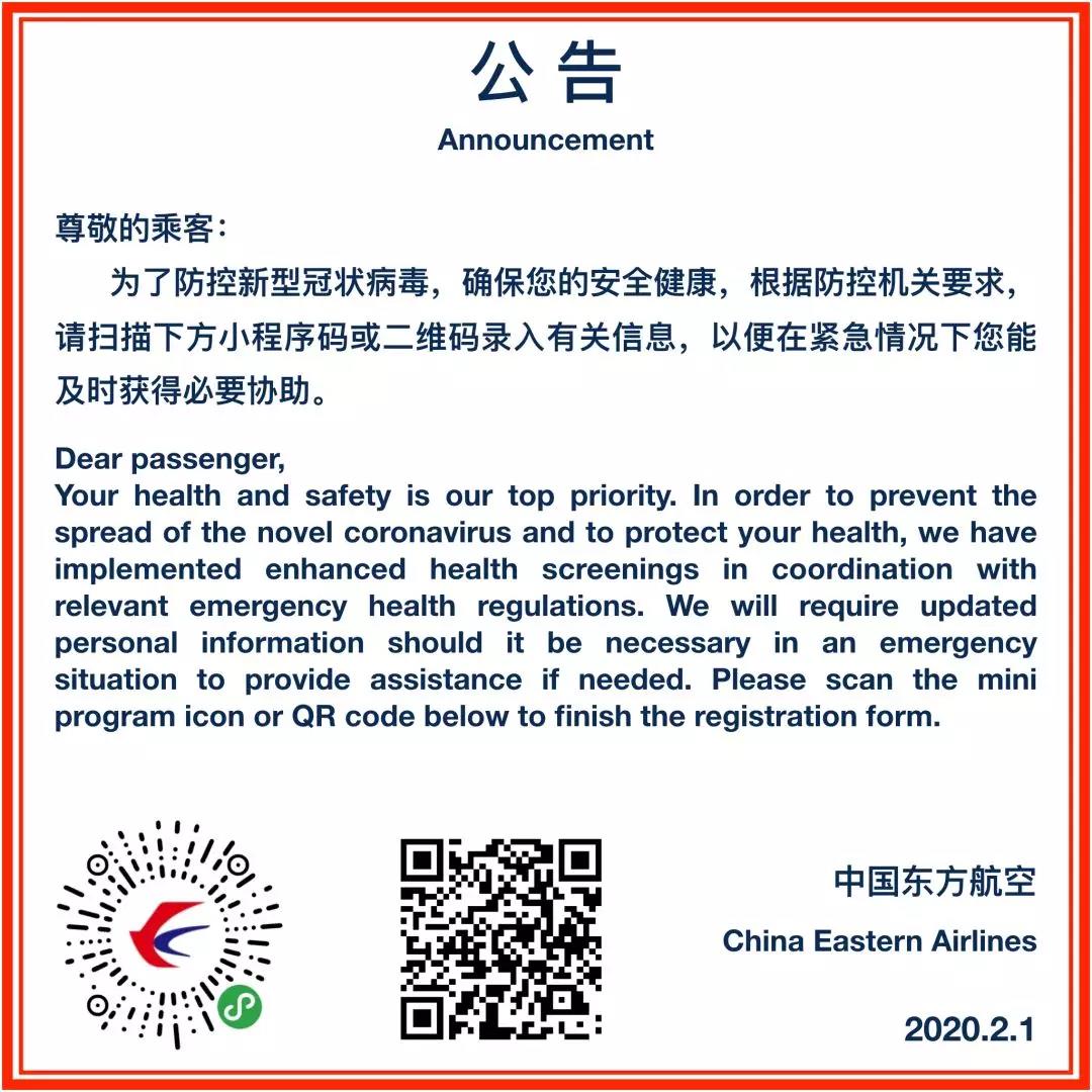 文汇报■无需纸笔，旅客“健康申明卡”上线了！