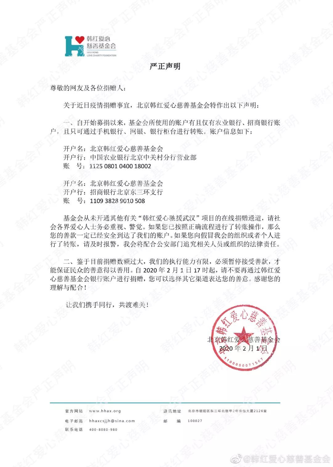 「第一财经」韩红基金会：一天内筹款超1亿，目前表示暂停接受捐款