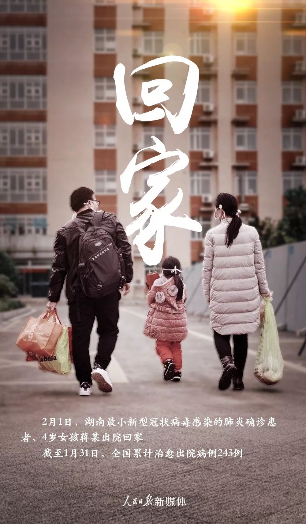 【人民日报】回家！