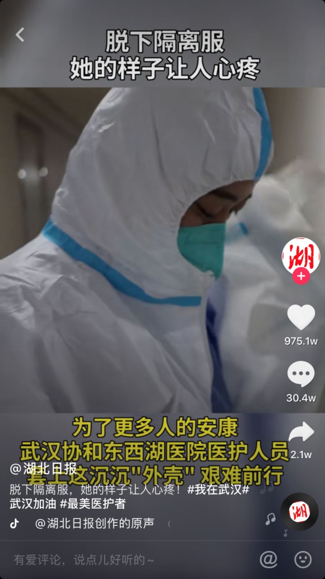 「共青团中央」白衣天使，等着我们能含泪拥抱你们的那一刻！