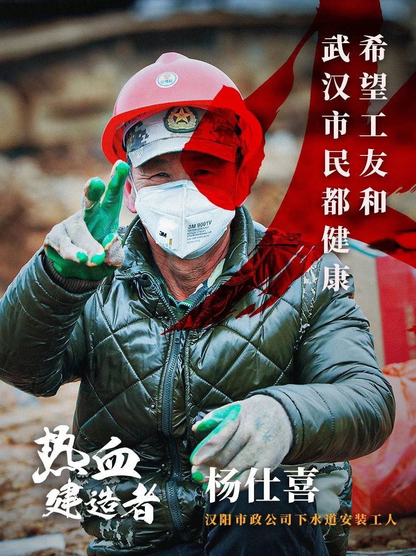 人民日报：致敬！火神山医院建设者