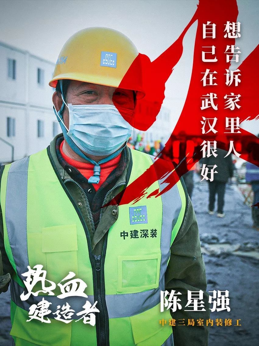 火神山醫院建設者_人民號