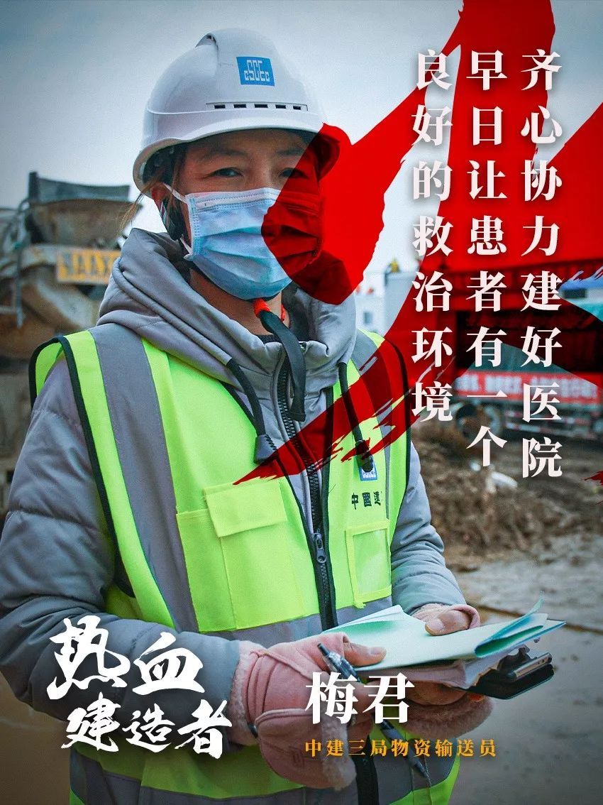 人民日报：致敬！火神山医院建设者