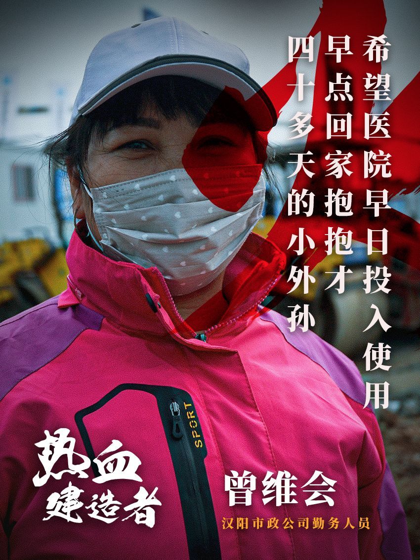 人民日报：致敬！火神山医院建设者