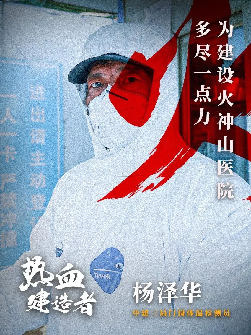人民日报：致敬！火神山医院建设者