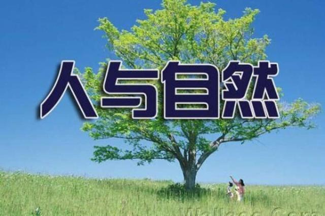 美篇朗诵人与自然