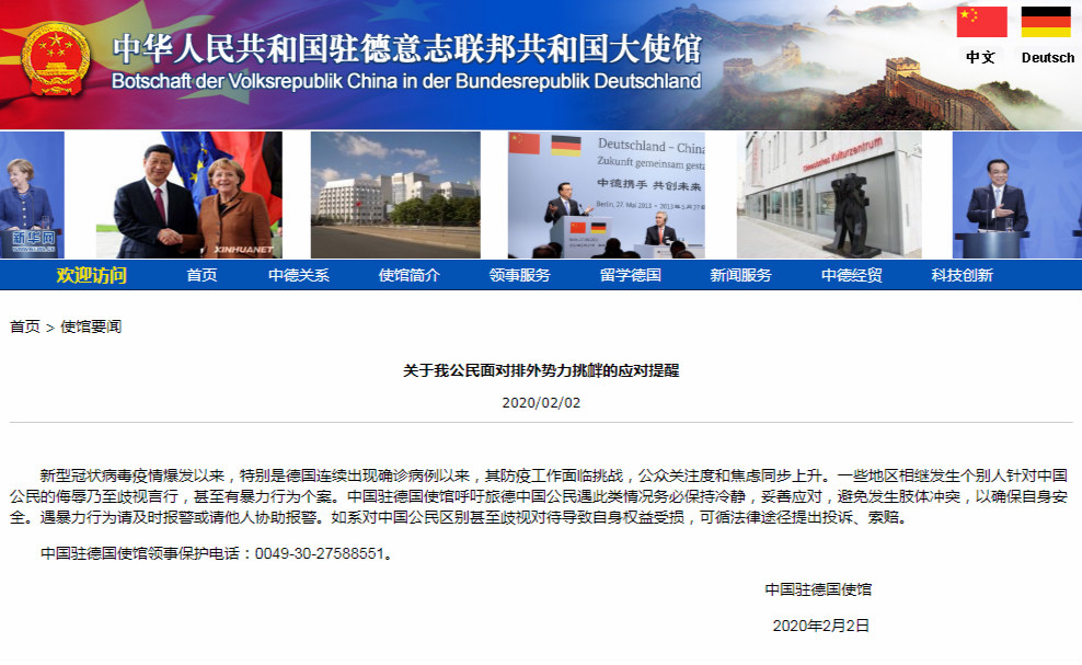 「文汇报」中国驻德国使馆提醒我公民，妥善应对新型冠状病毒疫情爆发以来个别人针对中国公民的侮辱乃至歧视言行
