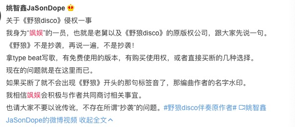「文汇报」侵权还是抄袭？《野狼Disco》纠纷为音乐人补上一堂版权课